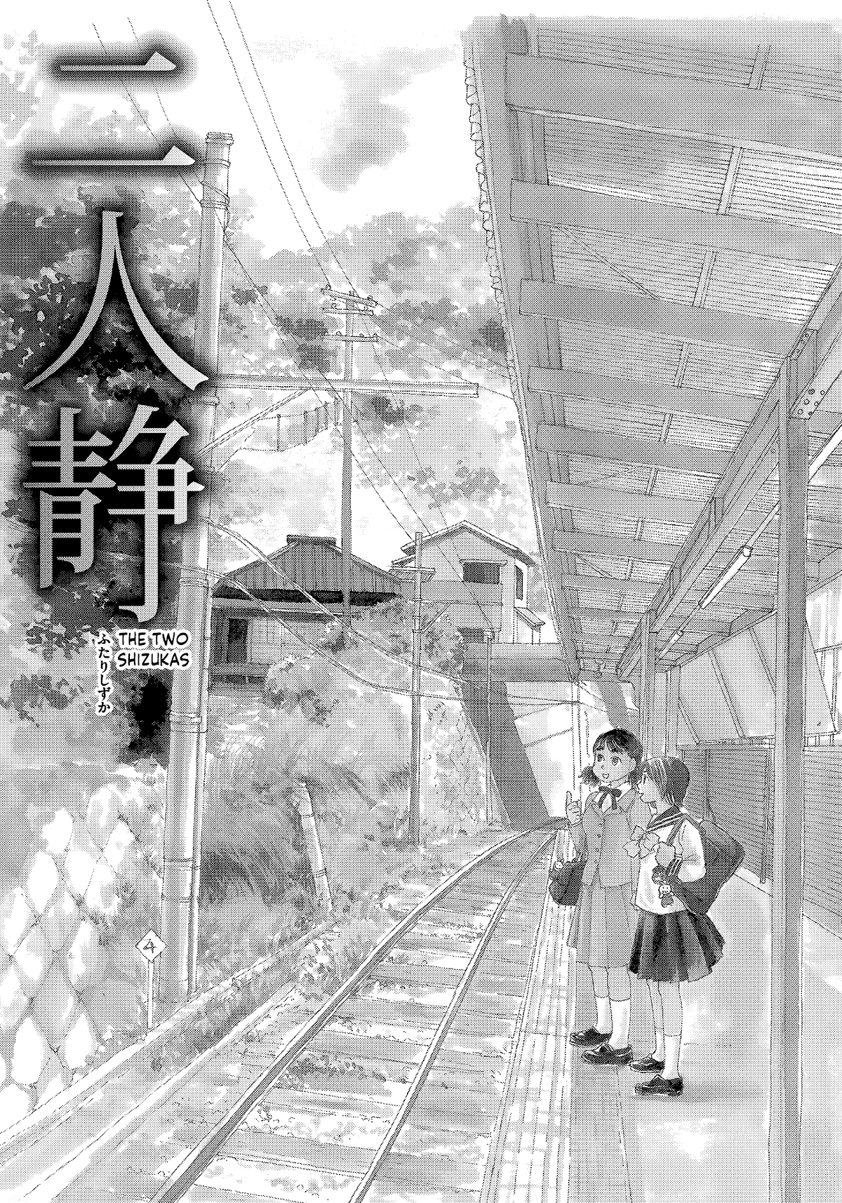 Umimachi Diary Chapter 5 page 1 - Chapter 5: The Two Shizukas