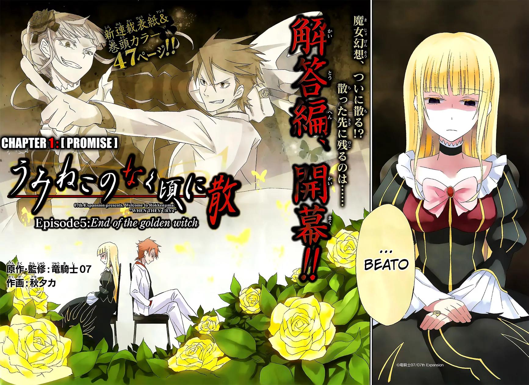 Umineko no Naku Koro ni Chiru Episode 5: End of the Golden Witch Chapter 1 page 3 - Chapter 1: Promise