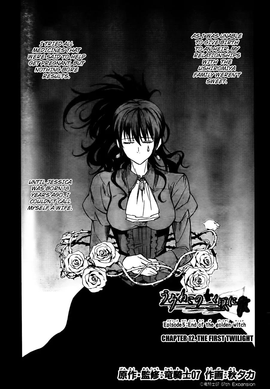 Umineko no Naku Koro ni Chiru Episode 5: End of the Golden Witch Chapter 12 page 3 - Chapter 12: The First Twilight