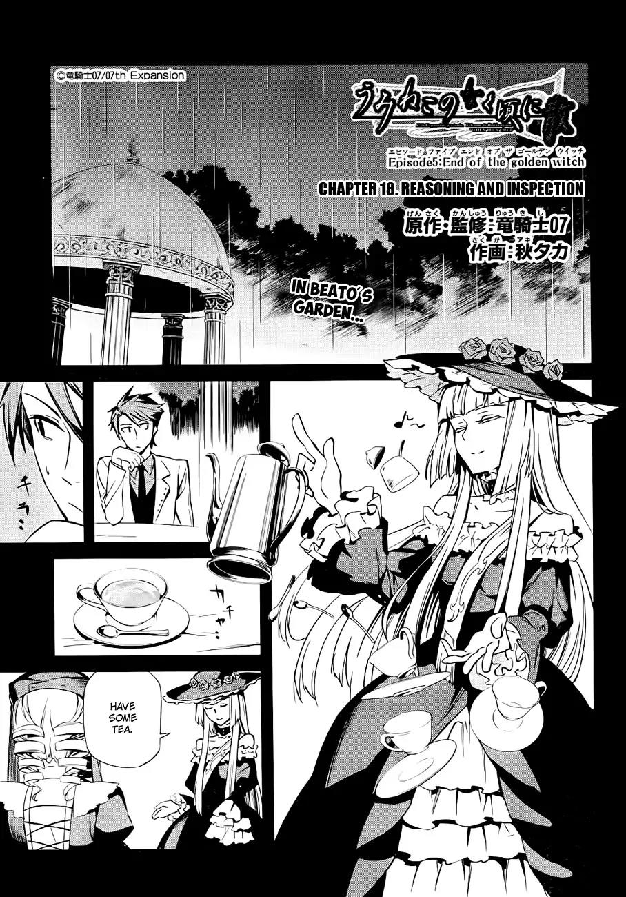 Umineko no Naku Koro ni Chiru Episode 5: End of the Golden Witch Chapter 18 page 1 - Chapter 18: Reasoning and Inspection