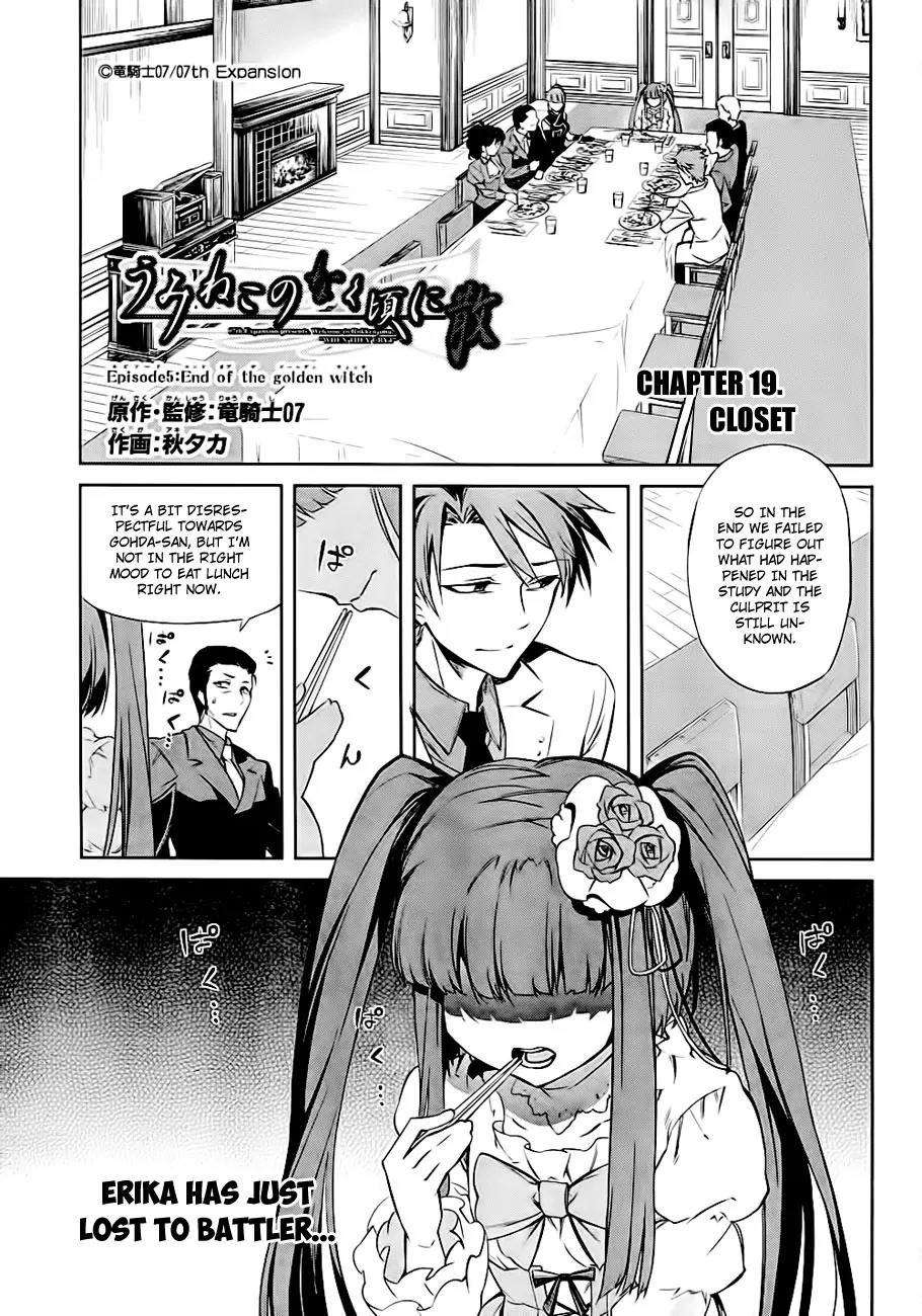 Umineko no Naku Koro ni Chiru Episode 5: End of the Golden Witch Chapter 19 page 1 - Chapter 19: Closet