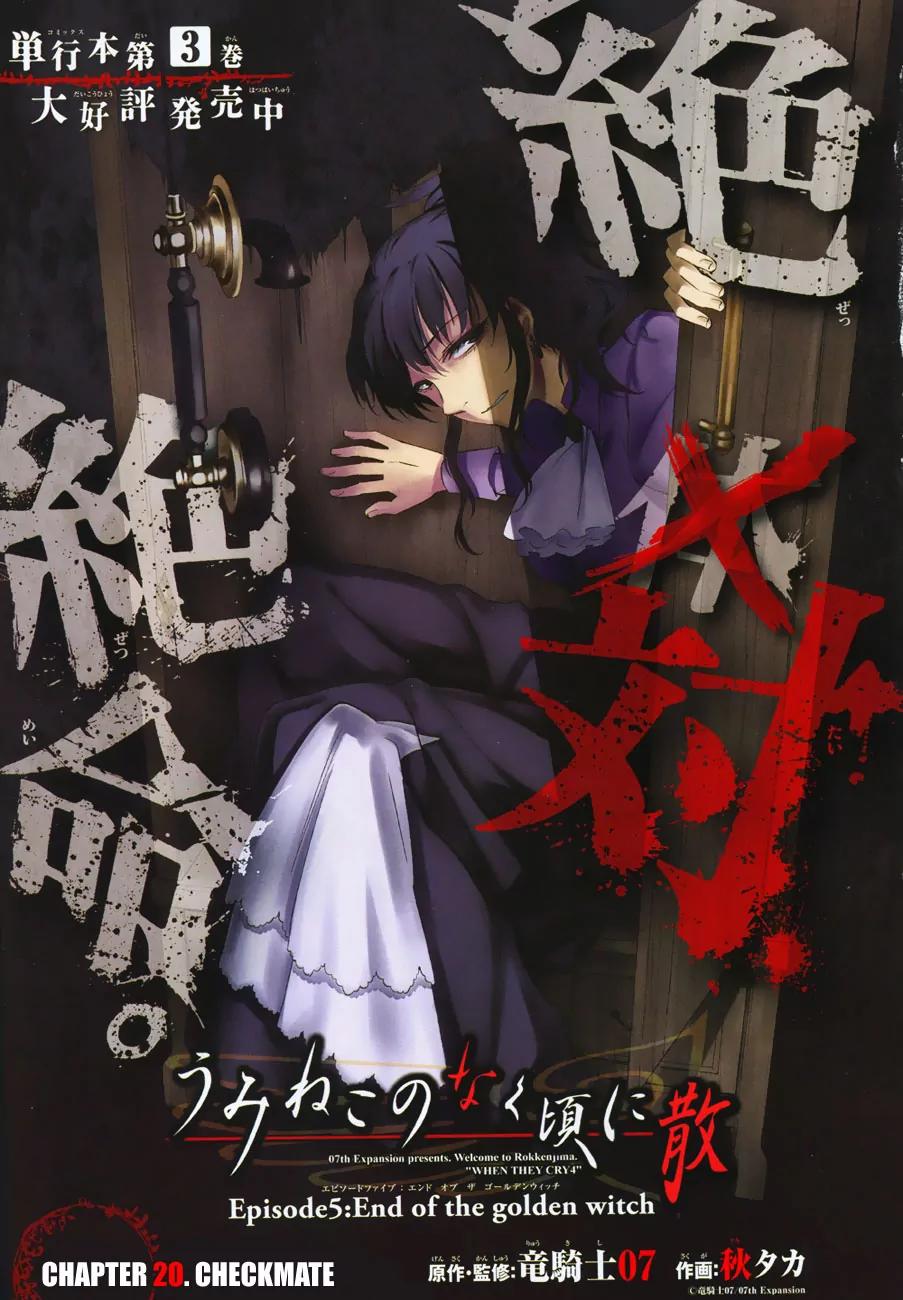 Umineko no Naku Koro ni Chiru Episode 5: End of the Golden Witch Chapter 20 page 1 - Chapter 20: Checkmate
