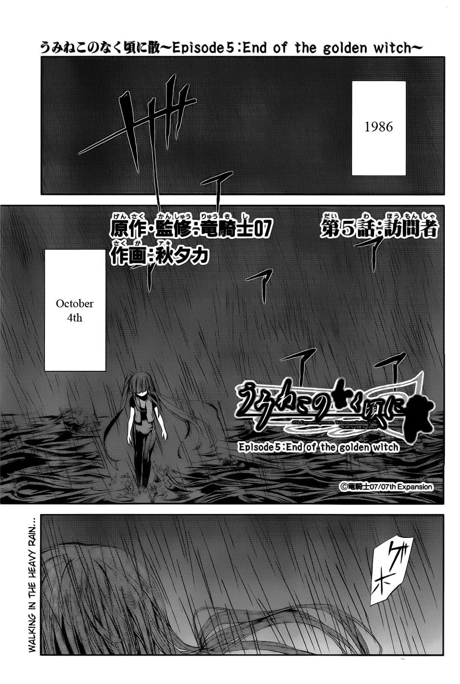 Umineko no Naku Koro ni Chiru Episode 5: End of the Golden Witch Chapter 5 page 1 - Chapter 5: Visitor