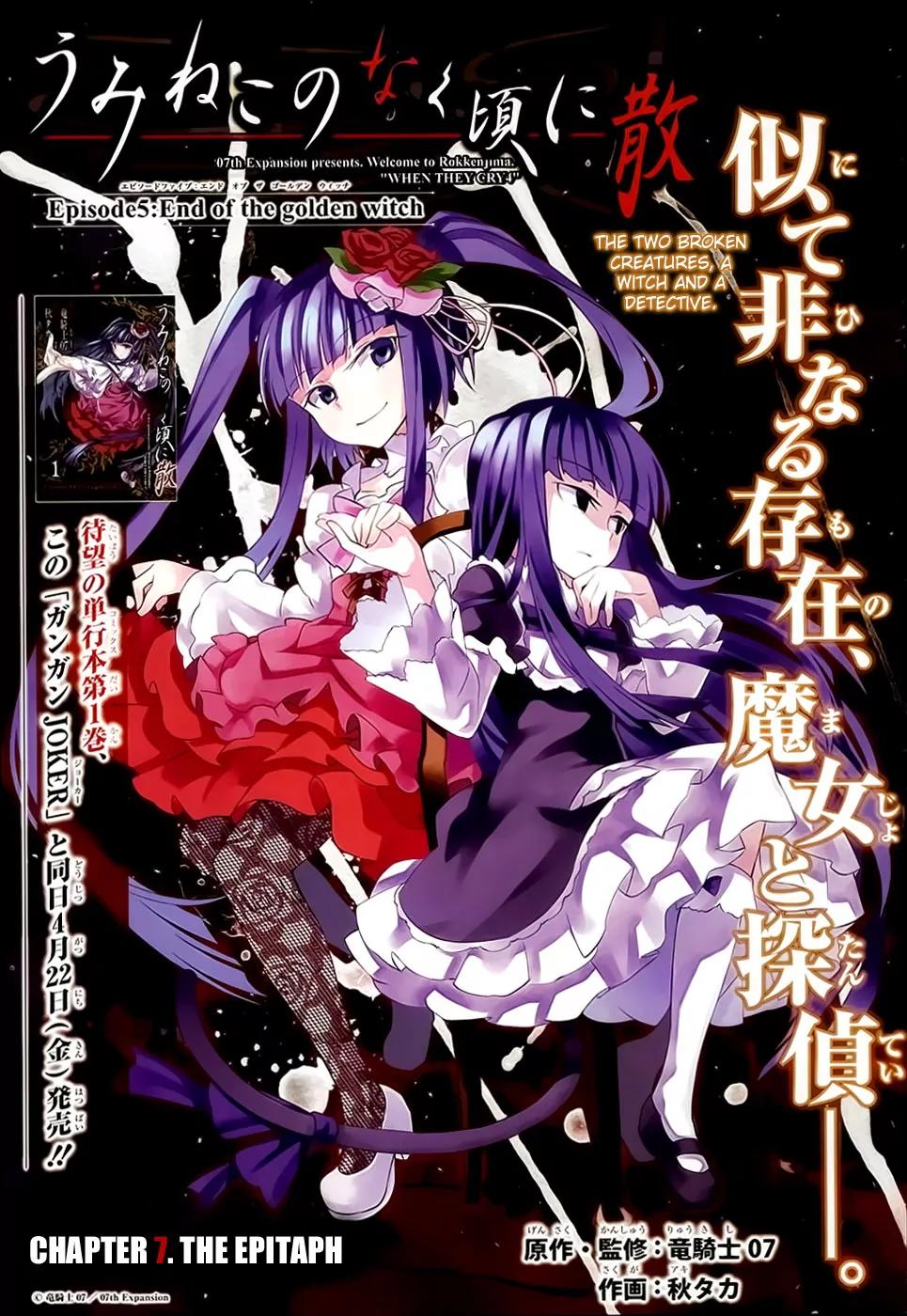 Umineko no Naku Koro ni Chiru Episode 5: End of the Golden Witch Chapter 7 page 1 - Chapter 7: The Epitaph