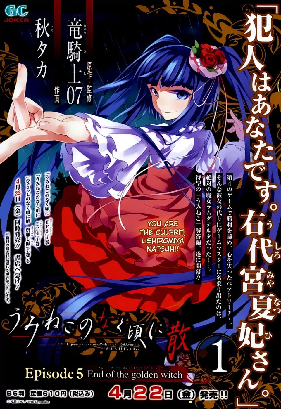 Umineko no Naku Koro ni Chiru Episode 5: End of the Golden Witch Chapter 7 page 2 - Chapter 7: The Epitaph