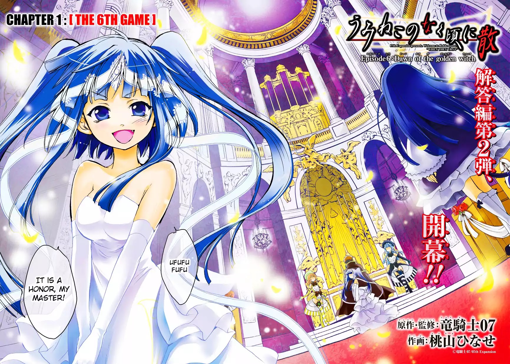 Umineko no Naku Koro ni Chiru Episode 6: Dawn of the Golden Witch Chapter 1 page 3 - Chapter 1