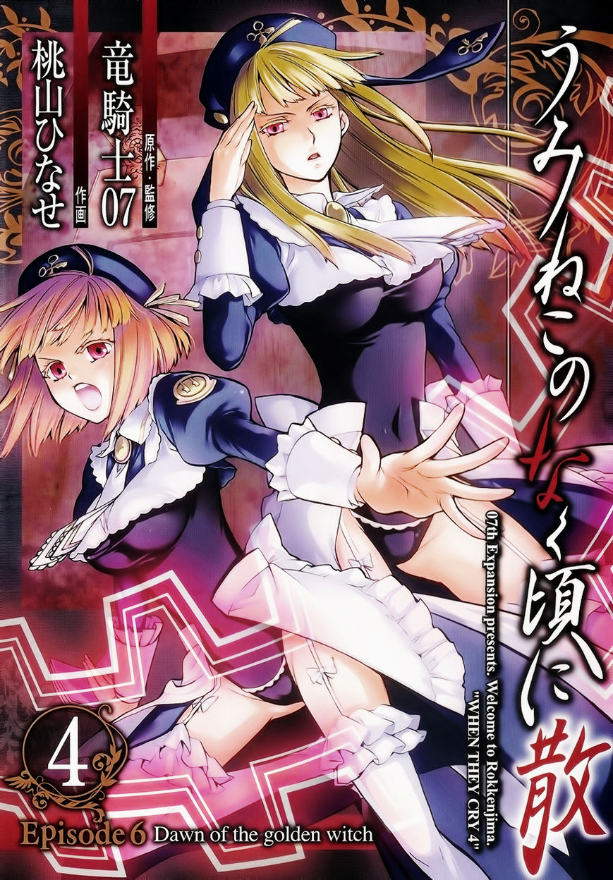 Umineko no Naku Koro ni Chiru Episode 6: Dawn of the Golden Witch Chapter 13 page 1 - Chapter 13 : Detective Authority And The Premise Of Magic