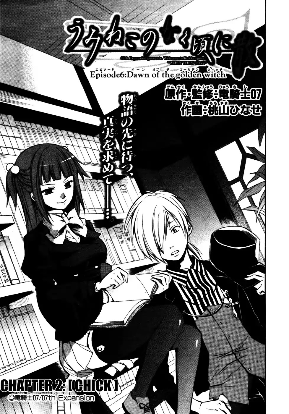Umineko no Naku Koro ni Chiru Episode 6: Dawn of the Golden Witch Chapter 2 page 1 - Chapter 2