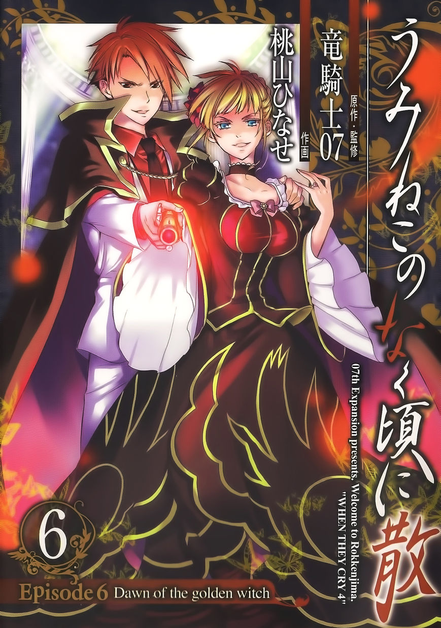 Umineko no Naku Koro ni Chiru Episode 6: Dawn of the Golden Witch Chapter 21 page 1 - Chapter 21