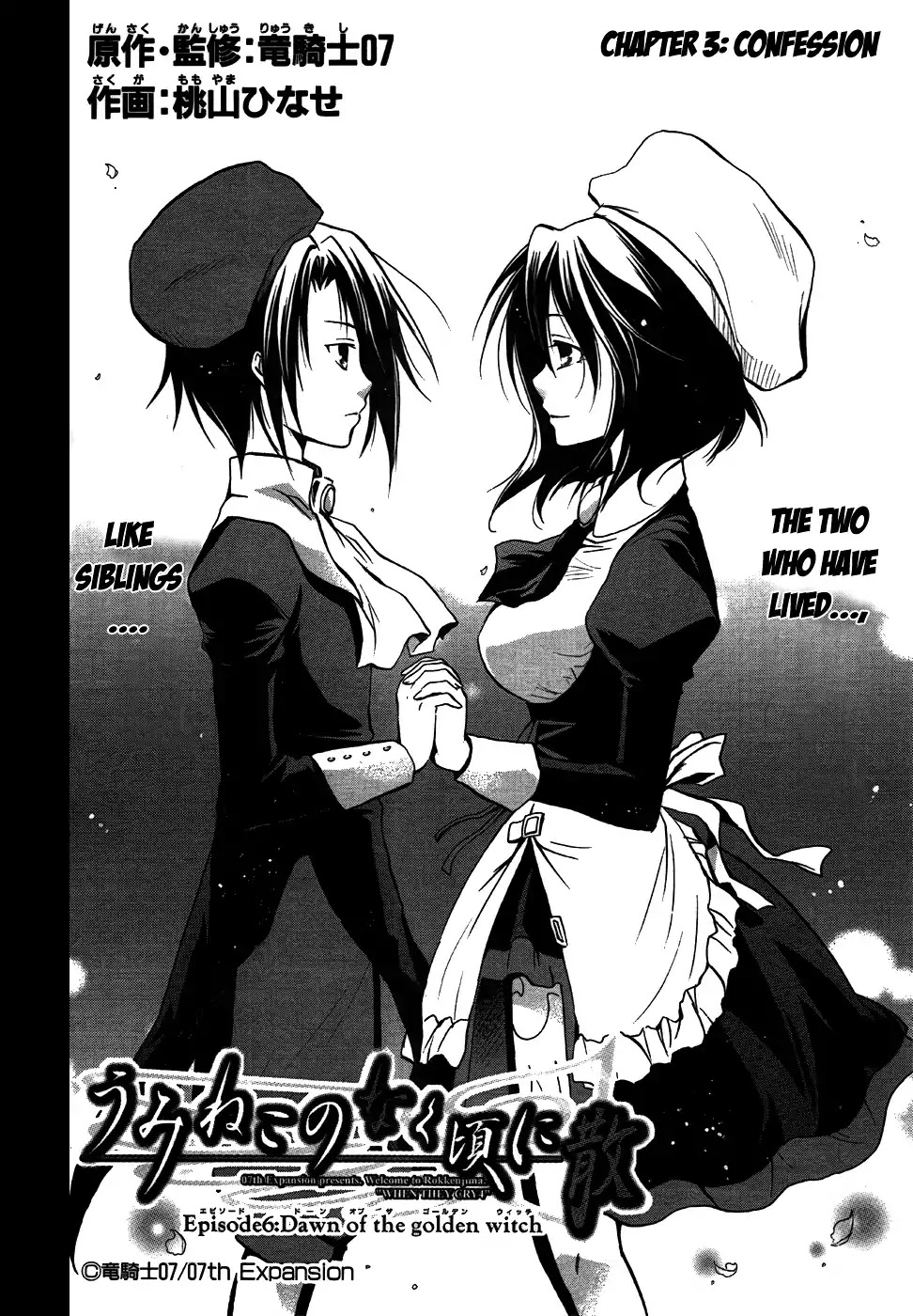 Umineko no Naku Koro ni Chiru Episode 6: Dawn of the Golden Witch Chapter 3 page 3 - Chapter 3