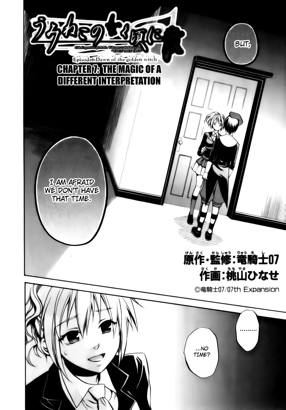 Umineko no Naku Koro ni Chiru Episode 6: Dawn of the Golden Witch Chapter 7 page 9 - Chapter 7