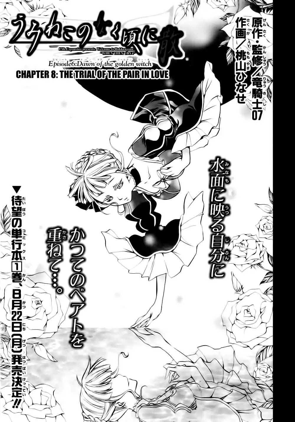 Umineko no Naku Koro ni Chiru Episode 6: Dawn of the Golden Witch Chapter 8 page 2 - Chapter 8 : The Trial of the Pair in Love