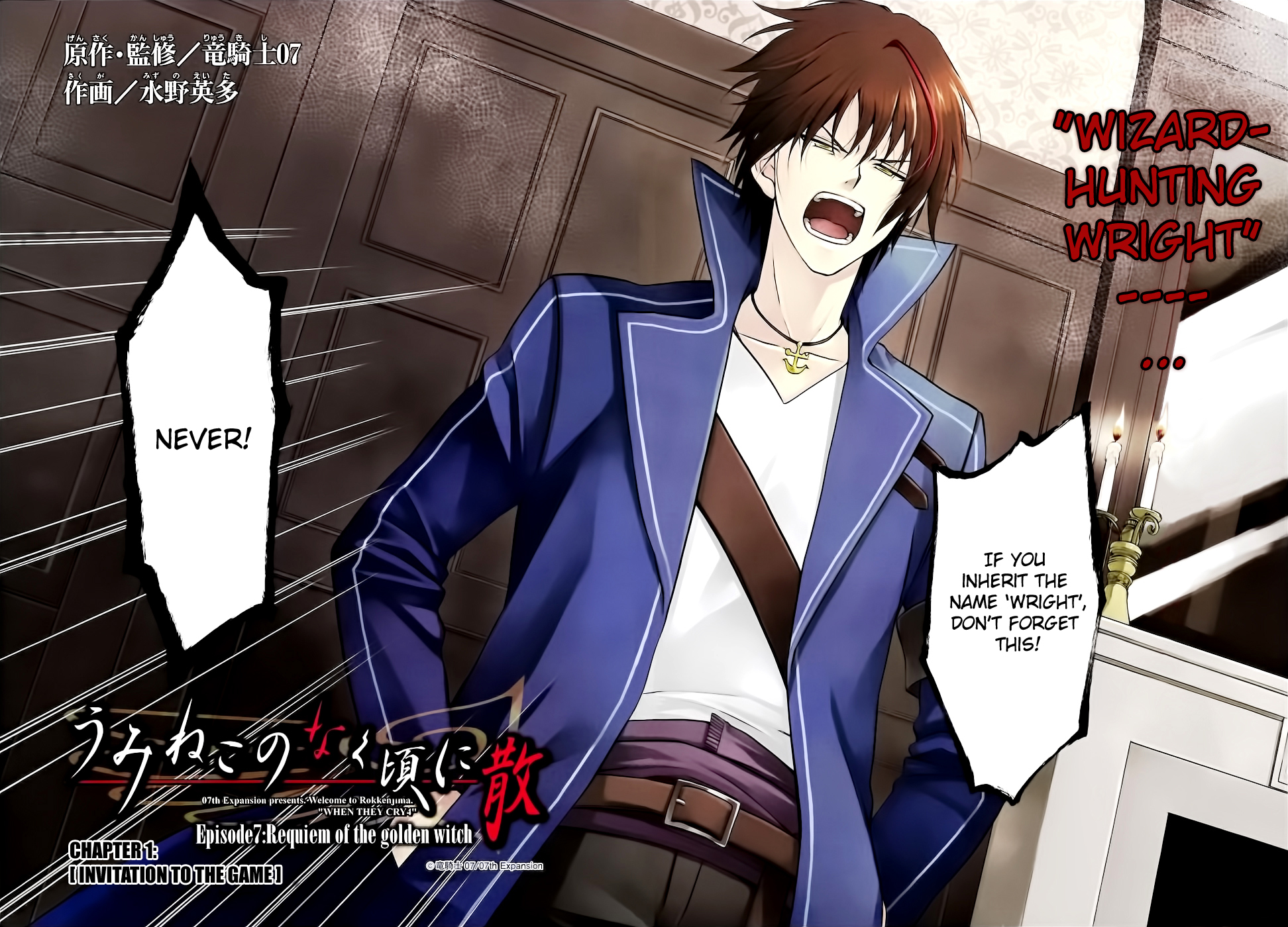 Umineko no Naku Koro ni Chiru Episode 7: Requiem of the Golden Witch Chapter 1 page 4 - Chapter 1: Invitation To The Game