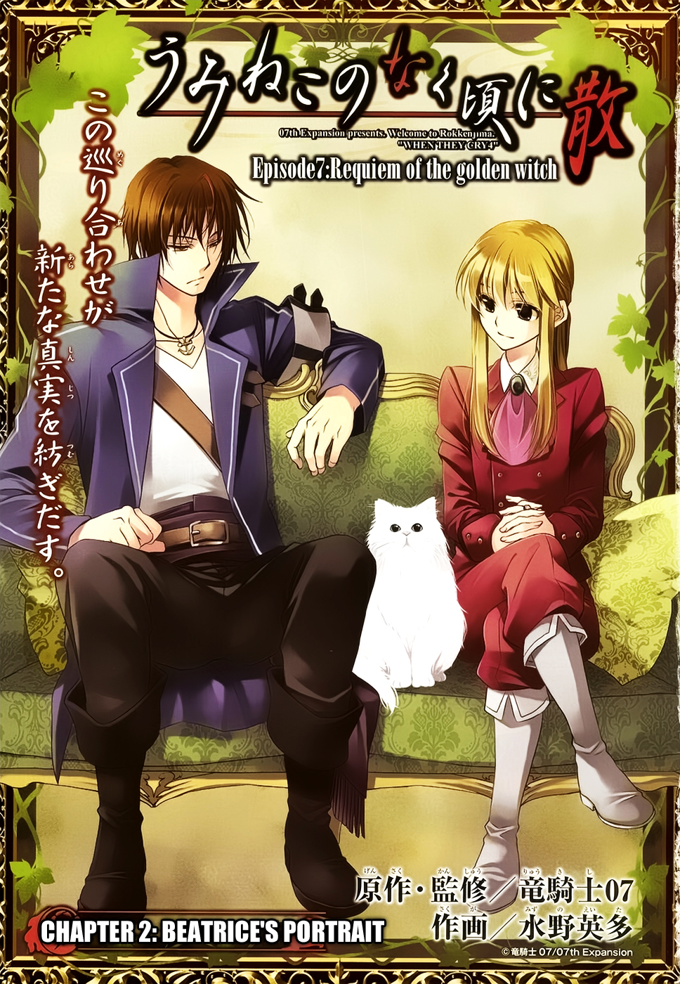 Umineko no Naku Koro ni Chiru Episode 7: Requiem of the Golden Witch Chapter 2 page 1 - Chapter 2: Beatrice's Portrait