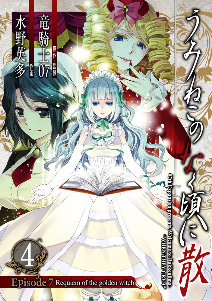 Umineko no Naku Koro ni Chiru Episode 7: Requiem of the Golden Witch Chapter 21 page 1 - Chapter 21: Yasu and the Witch