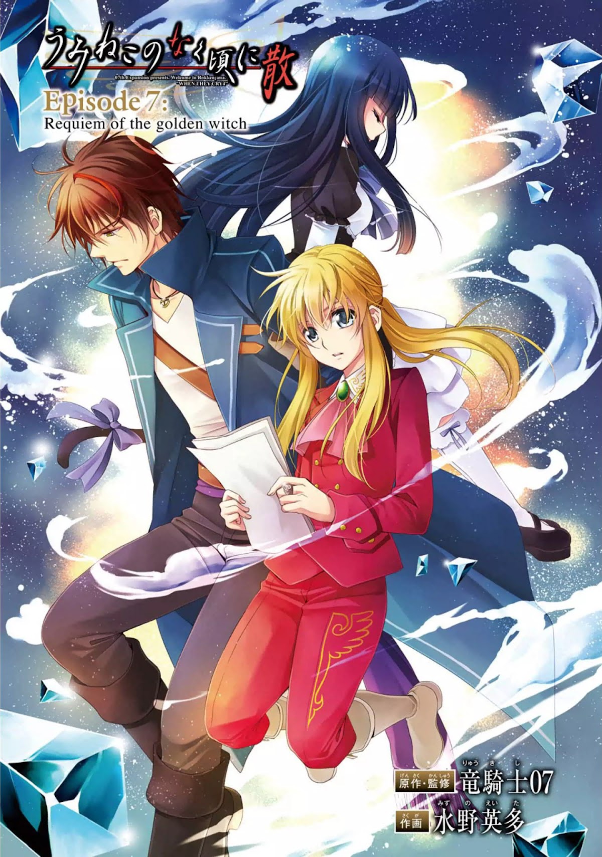 Umineko no Naku Koro ni Chiru Episode 7: Requiem of the Golden Witch Chapter 23 page 1 - Chapter 23: Changing Days