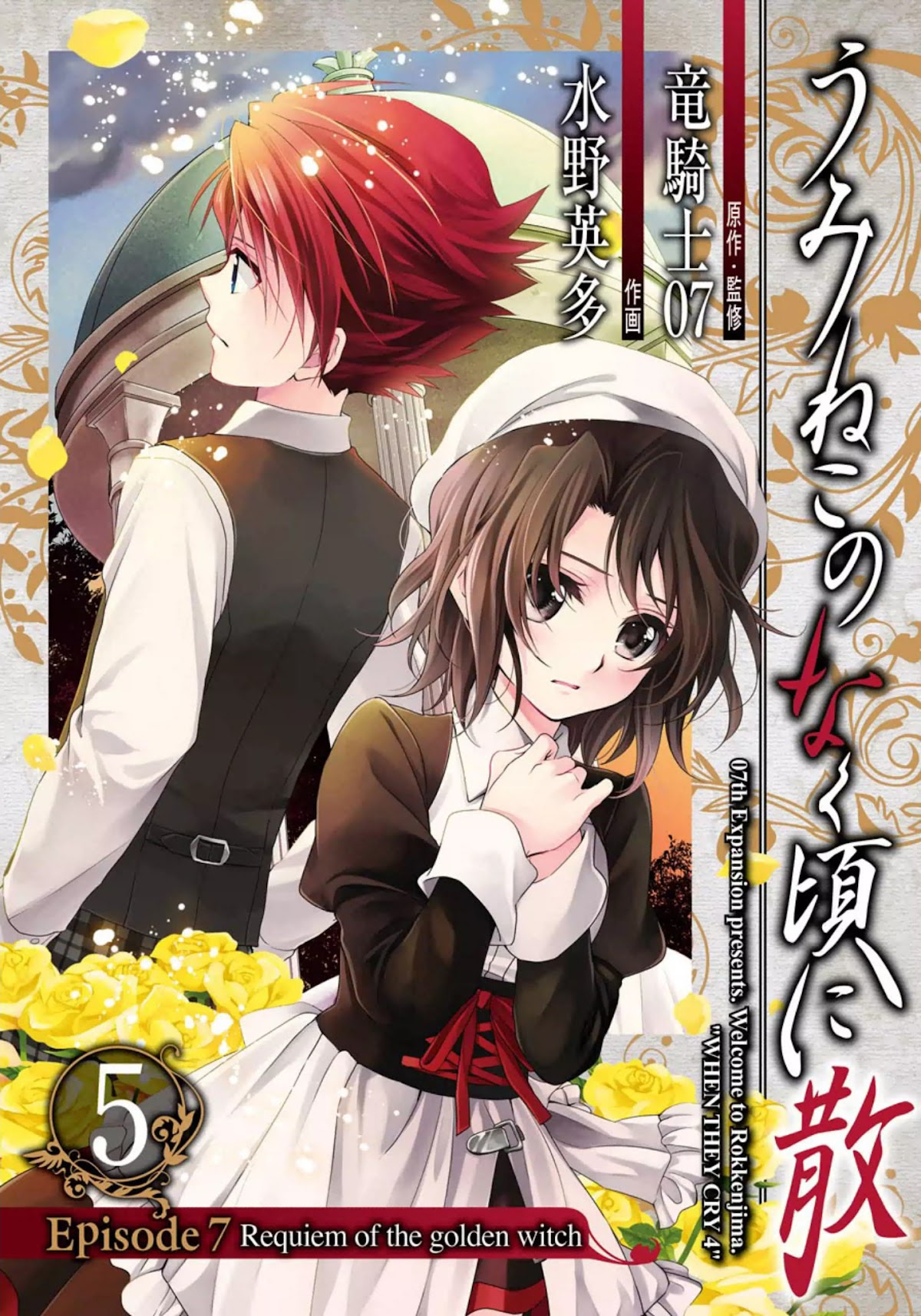 Umineko no Naku Koro ni Chiru Episode 7: Requiem of the Golden Witch Chapter 26 page 2 - Chapter 26: Golden Paradise