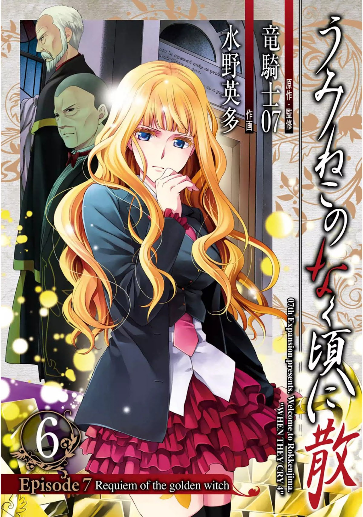 Umineko no Naku Koro ni Chiru Episode 7: Requiem of the Golden Witch Chapter 31 page 2 - Chapter 31: Sprouts of Love