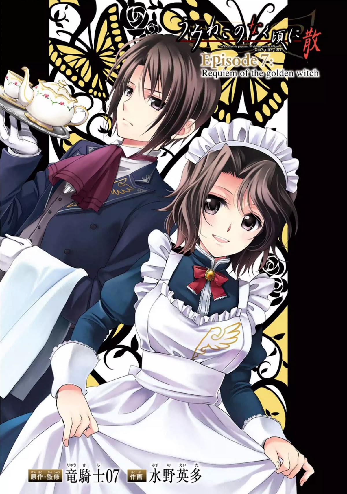 Umineko no Naku Koro ni Chiru Episode 7: Requiem of the Golden Witch Chapter 32 page 39 - Chapter 32: The Secret of the Epitaph