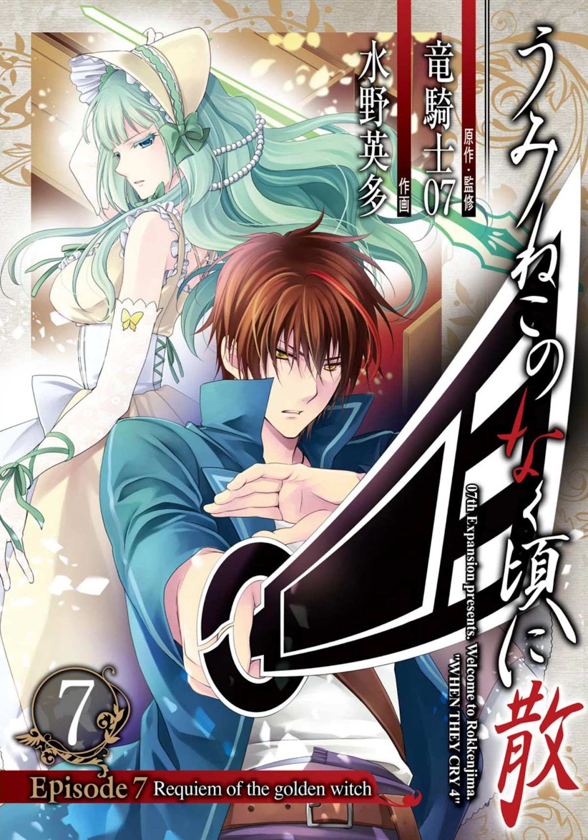 Umineko no Naku Koro ni Chiru Episode 7: Requiem of the Golden Witch Chapter 36 page 2 - Chapter 36: The Witch's Revival