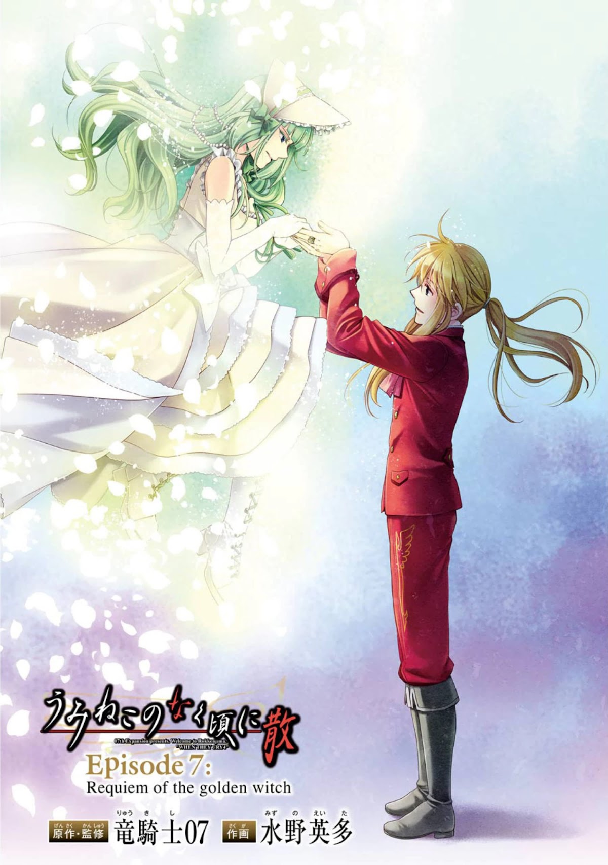 Umineko no Naku Koro ni Chiru Episode 7: Requiem of the Golden Witch Chapter 37 page 40 - Chapter 37: The Demise of the Witch's Illusion