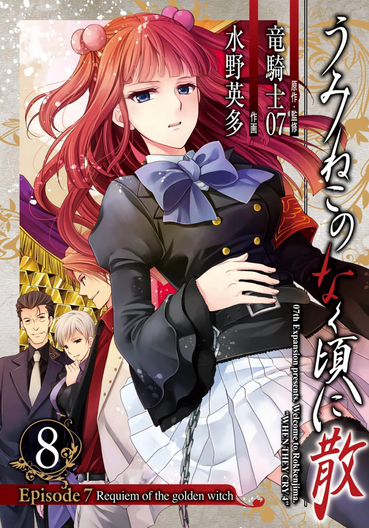 Umineko no Naku Koro ni Chiru Episode 7: Requiem of the Golden Witch Chapter 40 page 2 - Chapter 40: A Different developement Towards the First Day of the Tragedy
