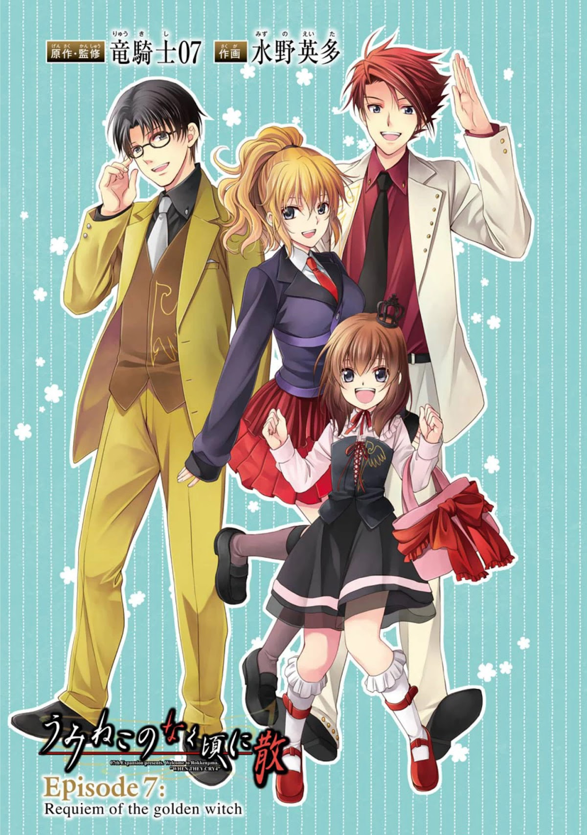 Umineko no Naku Koro ni Chiru Episode 7: Requiem of the Golden Witch Chapter 41 page 41 - Chapter 41: The Witch's Murder Plan