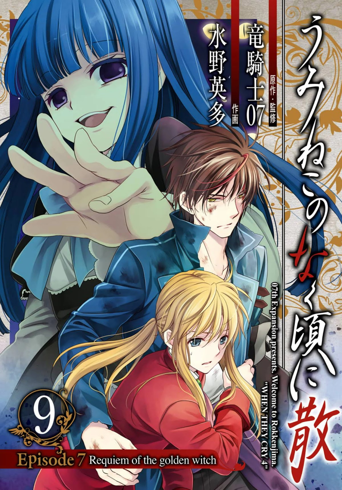 Umineko no Naku Koro ni Chiru Episode 7: Requiem of the Golden Witch Chapter 44 page 2 - Chapter 44: Accelerating Tragedy