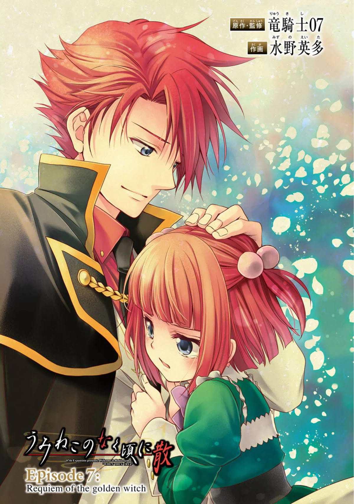Umineko no Naku Koro ni Chiru Episode 7: Requiem of the Golden Witch Chapter 45 page 26 - Chapter 45: Conclusion, the one who survives is...