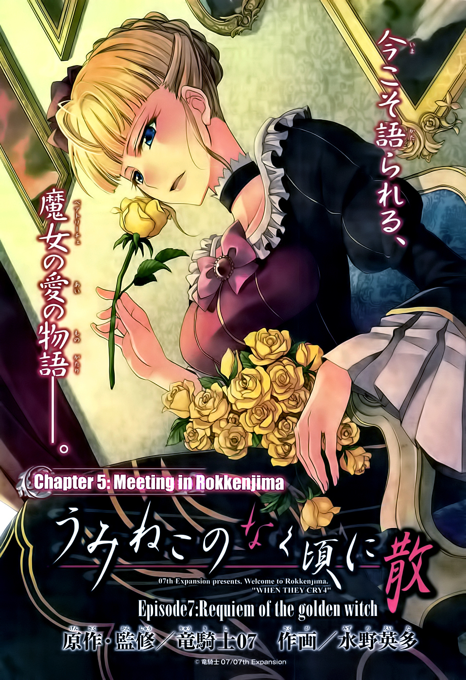 Umineko no Naku Koro ni Chiru Episode 7: Requiem of the Golden Witch Chapter 5 page 1 - Chapter 5: Meeting in Rokkenjima