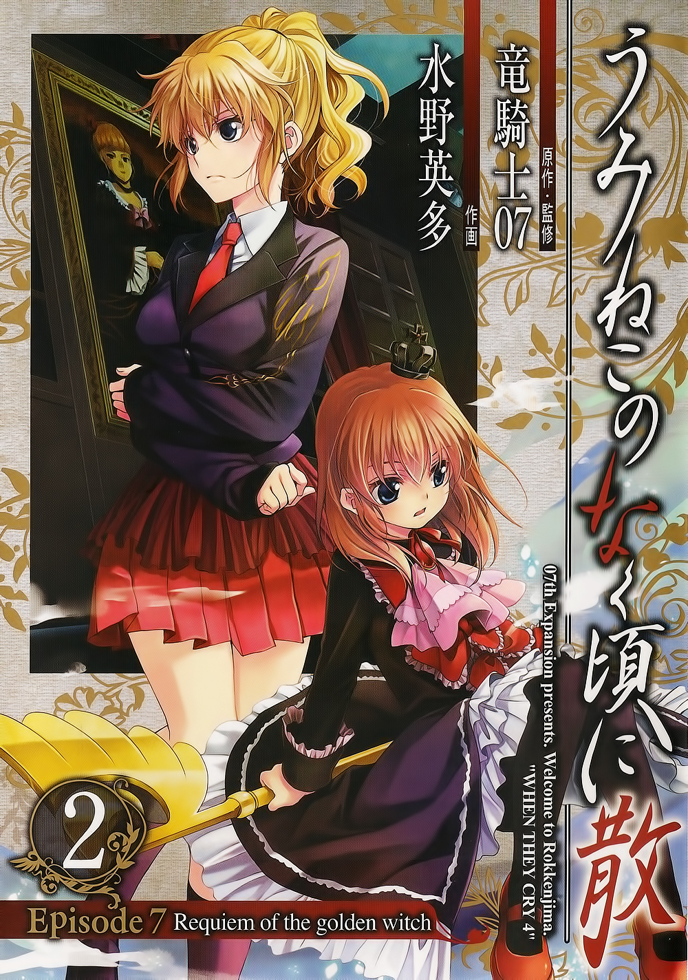 Umineko no Naku Koro ni Chiru Episode 7: Requiem of the Golden Witch Chapter 9 page 1 - Chapter 9: Golden Magic
