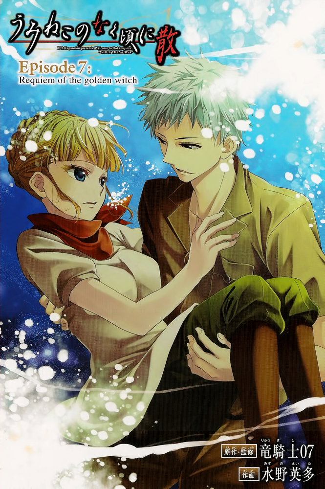 Umineko no Naku Koro ni Chiru Episode 7: Requiem of the Golden Witch Chapter 9 page 2 - Chapter 9: Golden Magic