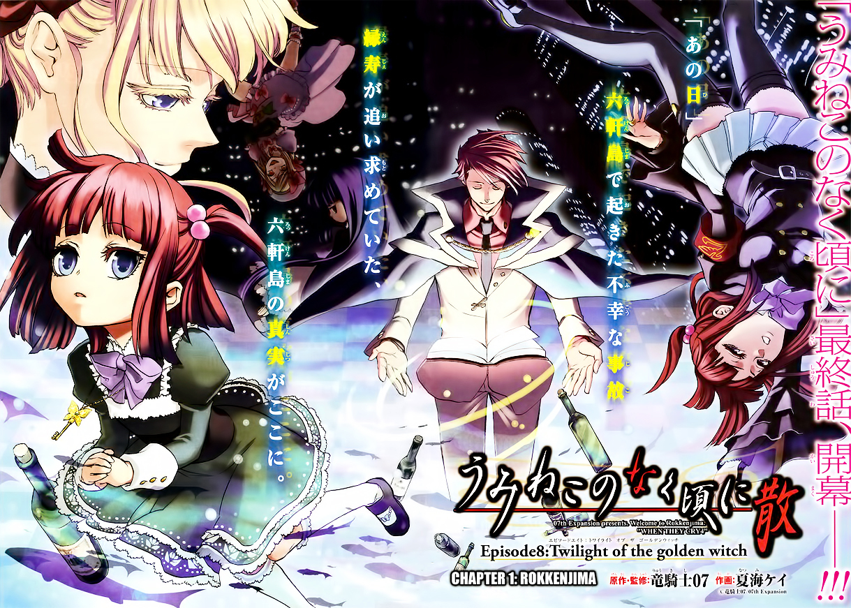 Umineko no Naku Koro ni Chiru Episode 8: Twilight of the Golden Witch Chapter 1 page 2 - Chapter 1 : Rokkenjima