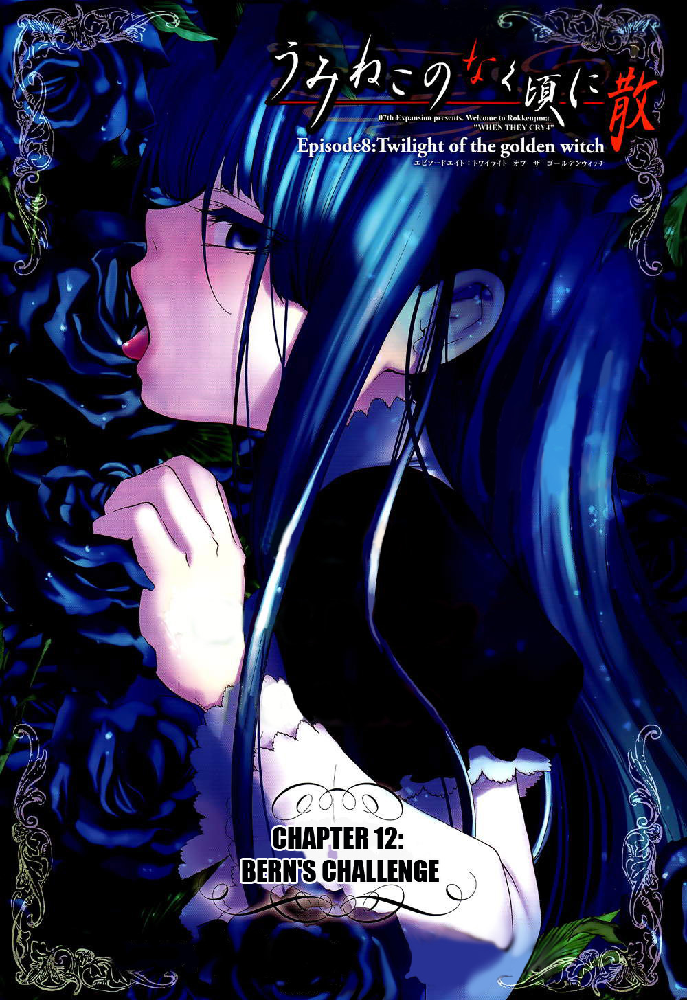 Umineko no Naku Koro ni Chiru Episode 8: Twilight of the Golden Witch Chapter 12.2 page 1 - Chapter 12 v2 : Bern's Challenge