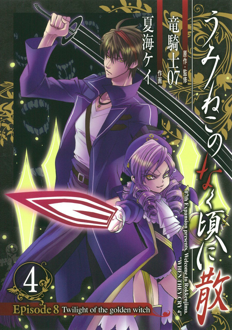 Umineko no Naku Koro ni Chiru Episode 8: Twilight of the Golden Witch Chapter 16.2 page 1 - Chapter 16 v2 : The Scratchmarks of the Black Cat