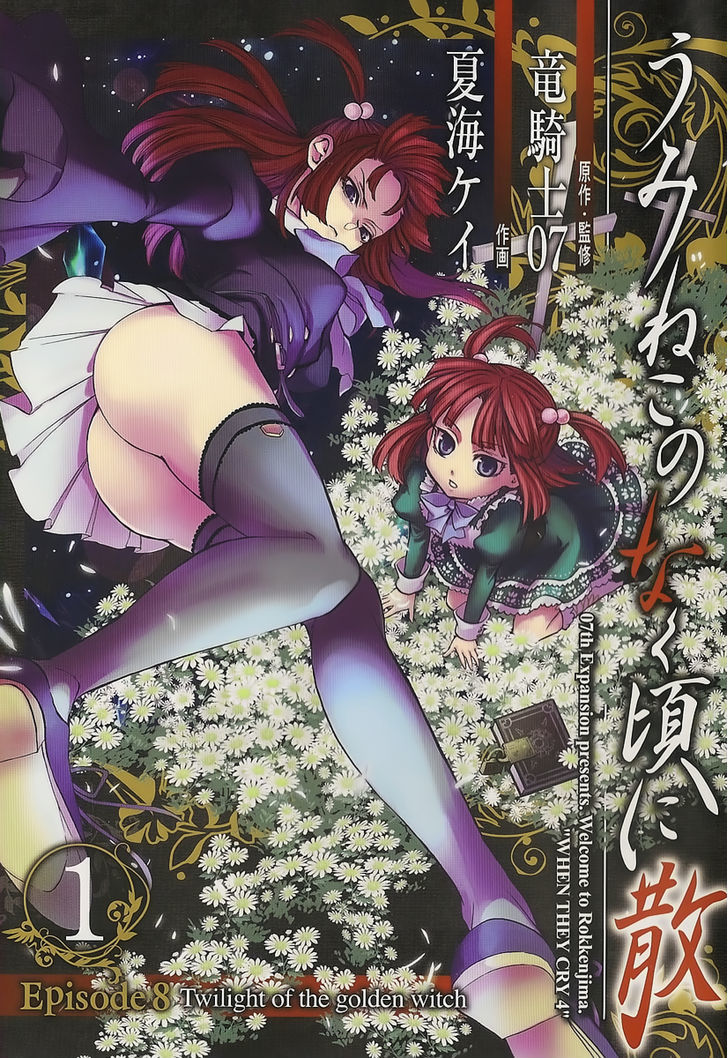 Umineko no Naku Koro ni Chiru Episode 8: Twilight of the Golden Witch Chapter 2 page 1 - Chapter 2 : 6 Years Old Ange
