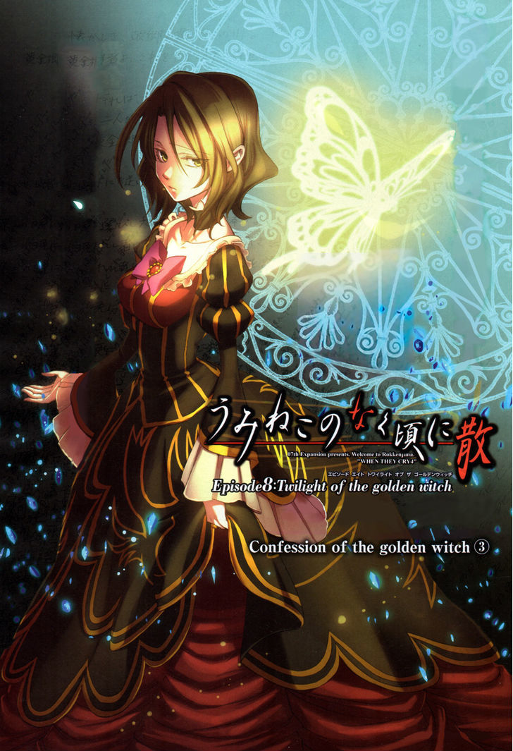 Umineko no Naku Koro ni Chiru Episode 8: Twilight of the Golden Witch Chapter 24.3 page 1 - Chapter 24.3 : Confession 3