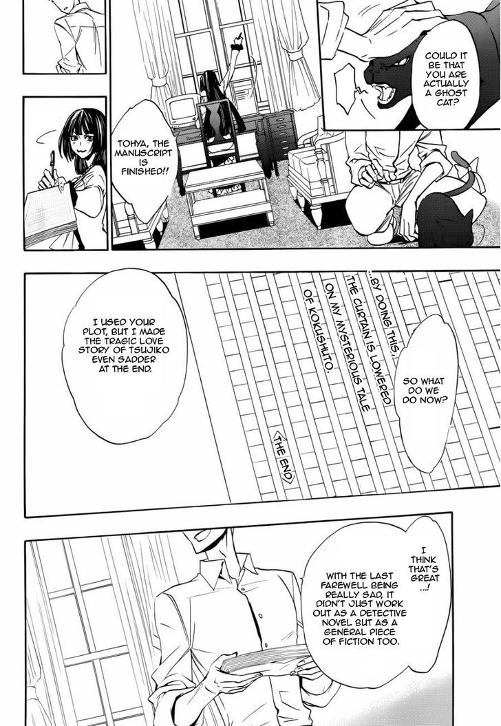Umineko no Naku Koro ni Chiru Episode 8: Twilight of the Golden Witch Chapter 24.5 page 29 - Chapter 24.5 : Interlude