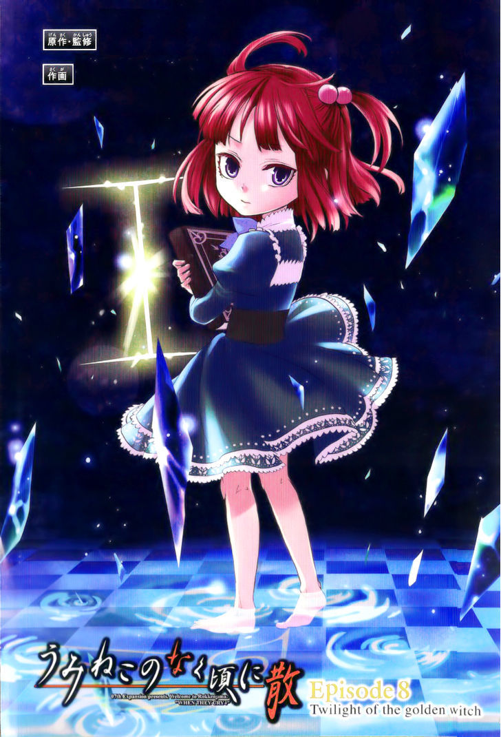 Umineko no Naku Koro ni Chiru Episode 8: Twilight of the Golden Witch Chapter 3 page 1 - Chapter 3 : Restoration of the Golden