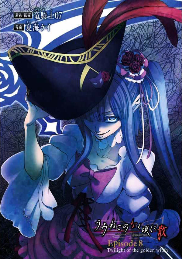 Umineko no Naku Koro ni Chiru Episode 8: Twilight of the Golden Witch Chapter 30 page 1 - Chapter 30 : Trampled Down