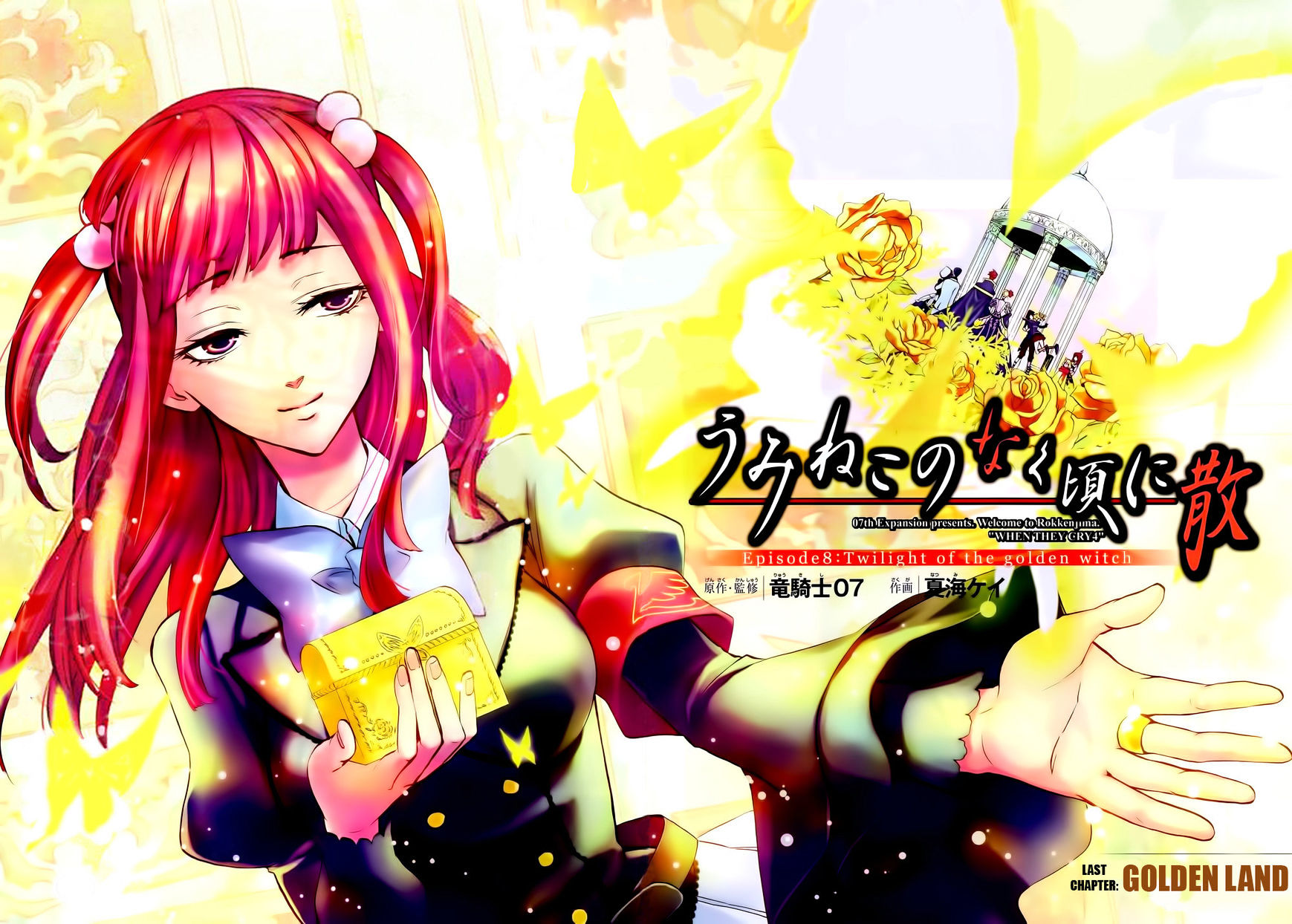Umineko no Naku Koro ni Chiru Episode 8: Twilight of the Golden Witch Chapter 38 page 2 - Chapter 38 : GOLDEN LAND [End]