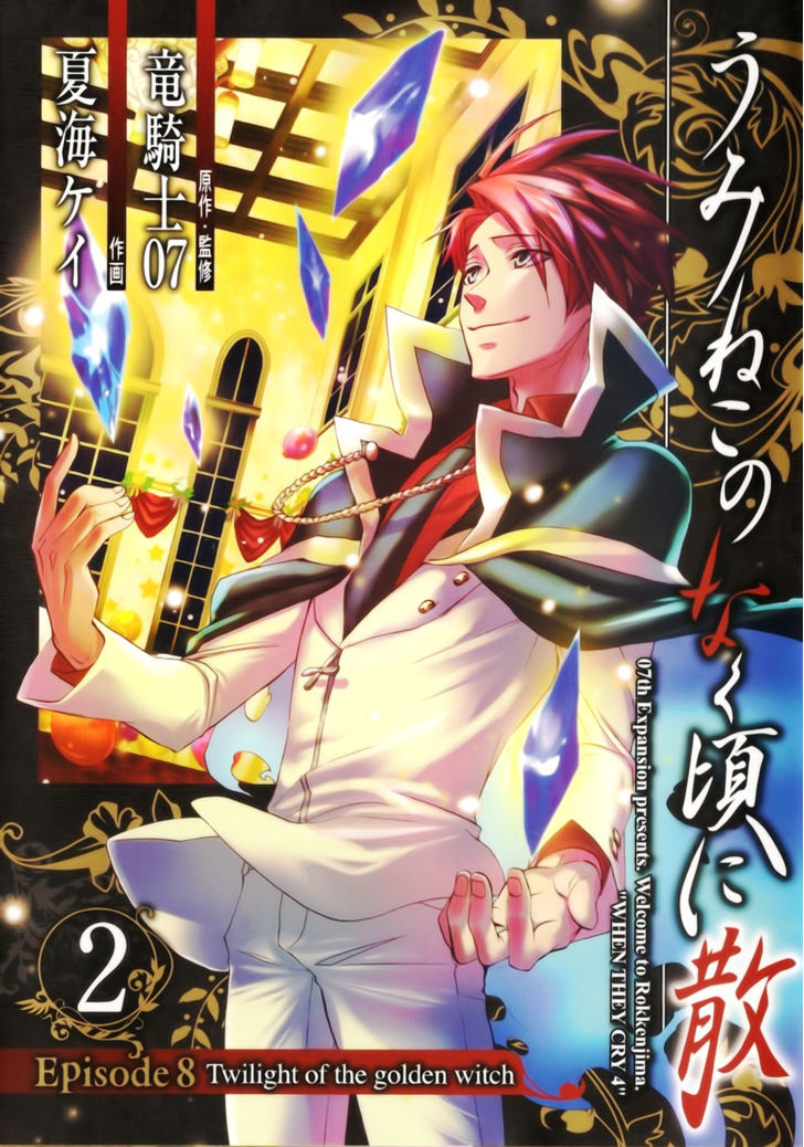 Umineko no Naku Koro ni Chiru Episode 8: Twilight of the Golden Witch Chapter 6 page 1 - Chapter 6 : Halloween Party 1