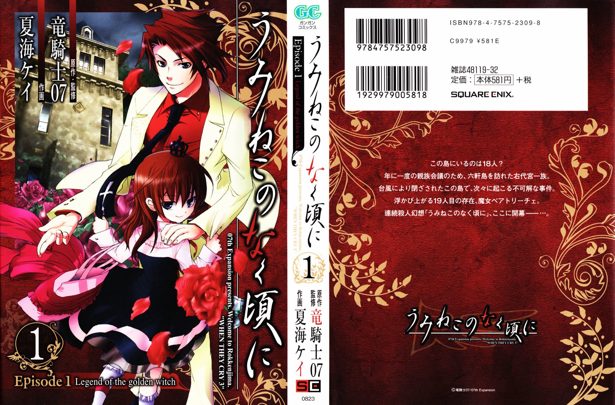 Umineko no Naku Koro ni Episode 1: Legend of the Golden Witch Chapter 1 page 1 - Chapter 1: Rokkenjima