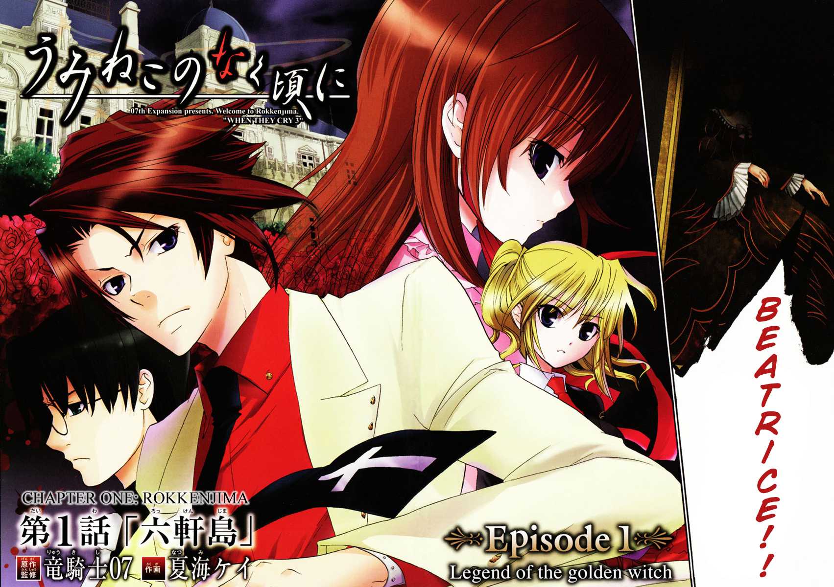 Umineko no Naku Koro ni Episode 1: Legend of the Golden Witch Chapter 1 page 13 - Chapter 1: Rokkenjima