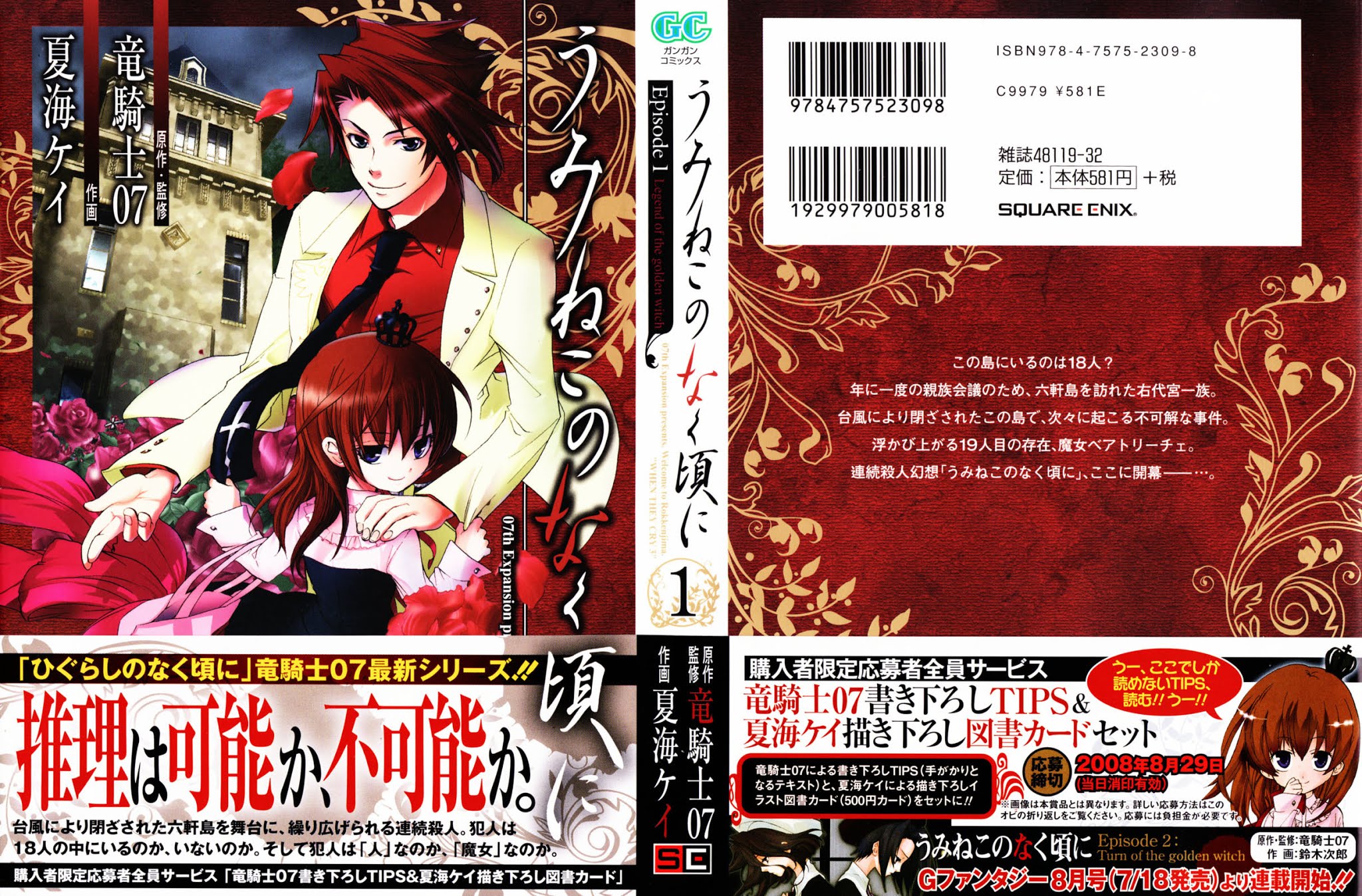Umineko no Naku Koro ni Episode 1: Legend of the Golden Witch Chapter 1 page 2 - Chapter 1: Rokkenjima