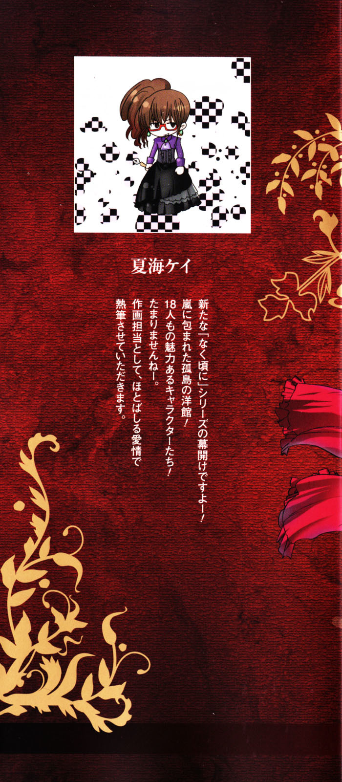 Umineko no Naku Koro ni Episode 1: Legend of the Golden Witch Chapter 1 page 3 - Chapter 1: Rokkenjima
