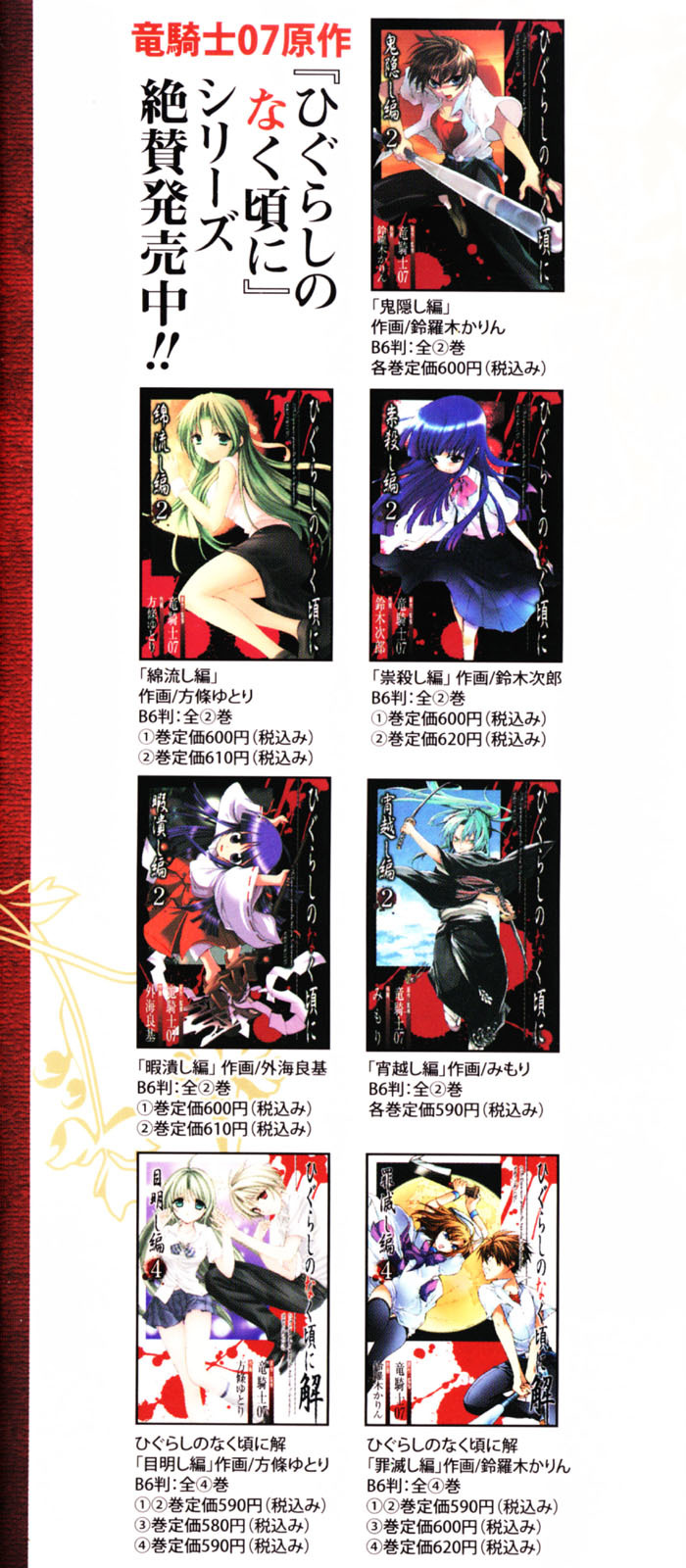 Umineko no Naku Koro ni Episode 1: Legend of the Golden Witch Chapter 1 page 4 - Chapter 1: Rokkenjima