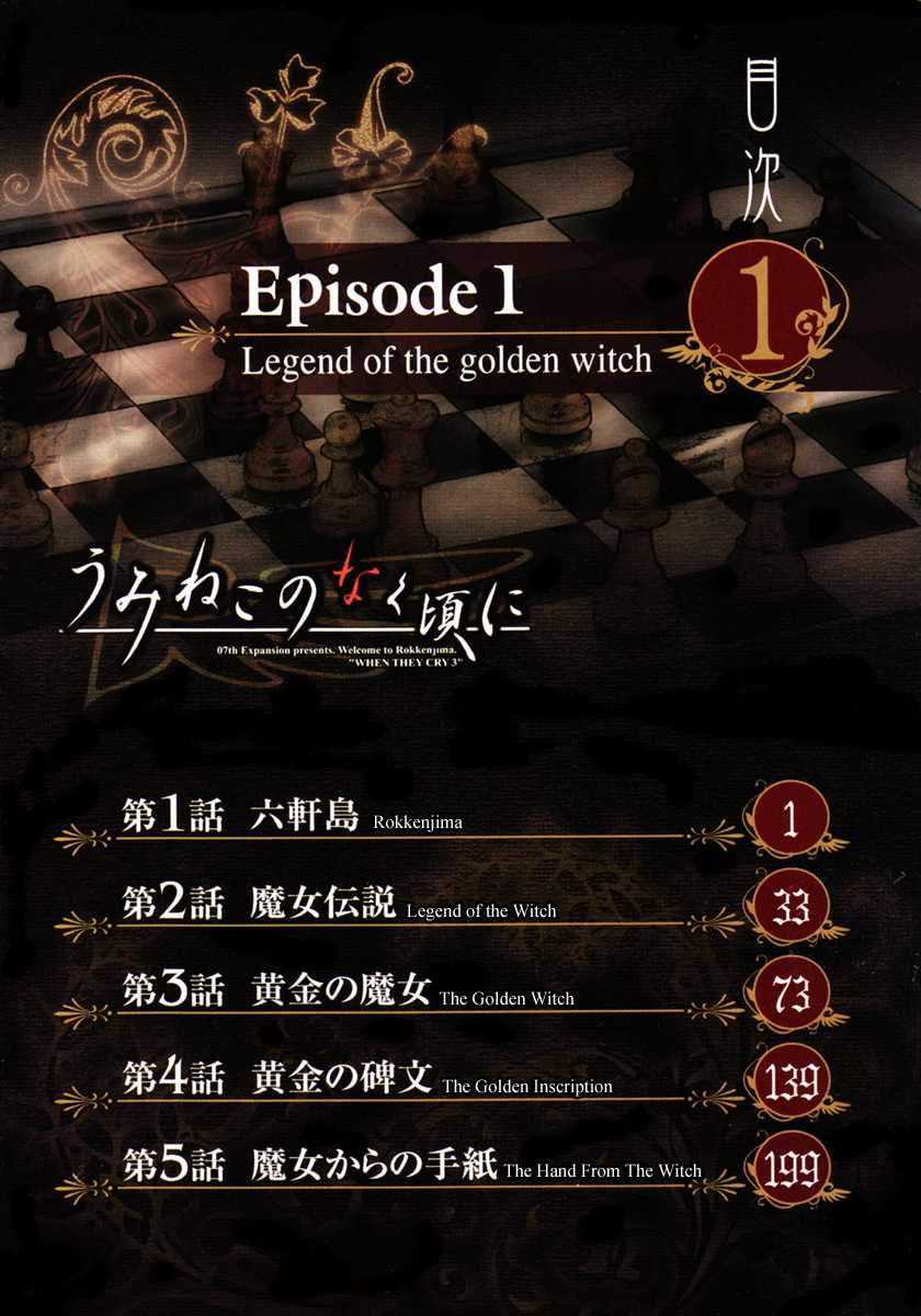 Umineko no Naku Koro ni Episode 1: Legend of the Golden Witch Chapter 1 page 5 - Chapter 1: Rokkenjima