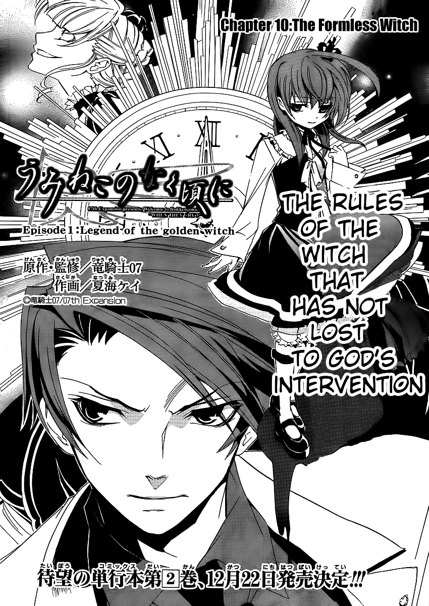 Umineko no Naku Koro ni Episode 1: Legend of the Golden Witch Chapter 10 page 2 - Chapter 10: The Formless Witch