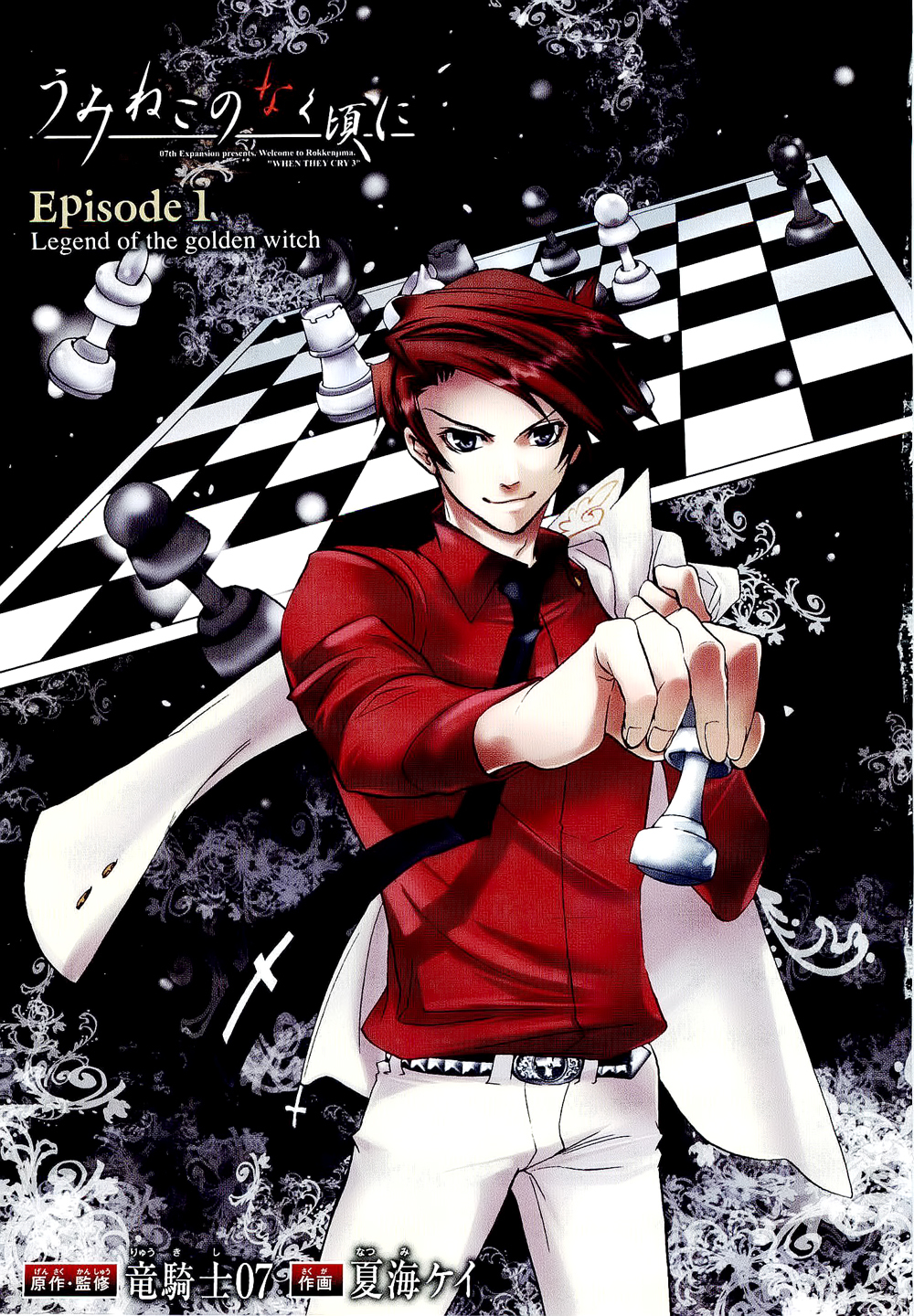 Umineko no Naku Koro ni Episode 1: Legend of the Golden Witch Chapter 11 page 1 - Chapter 11: The Invisible Witch